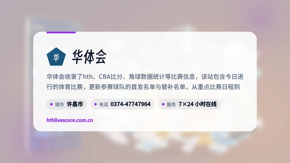 走近华体会